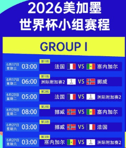 2026世界杯雷速直播